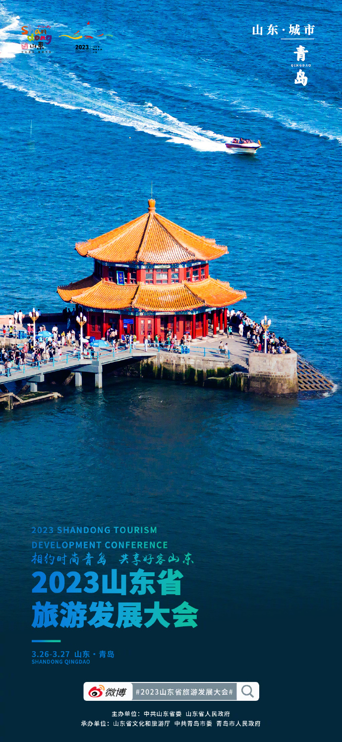 山东，齐鲁大地概览